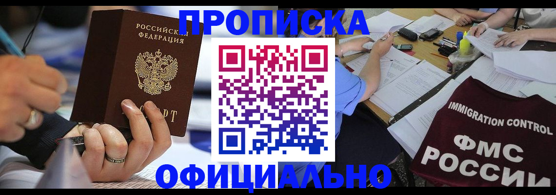 прописка гарантия в Богородицке